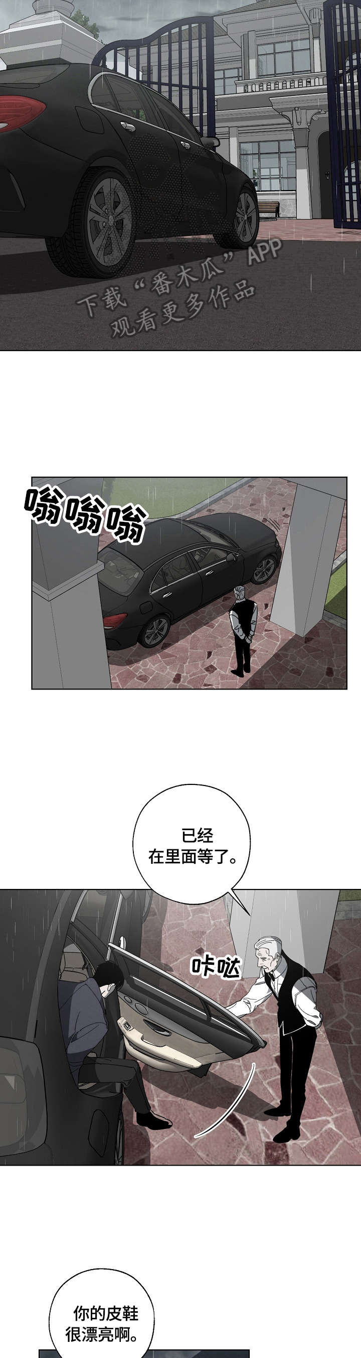 危险关系漫画,第4章：见面1图