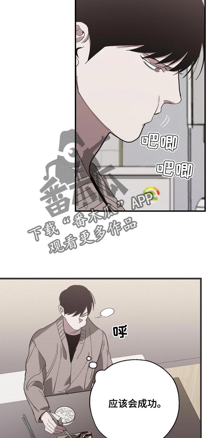 危险交换漫画全集漫画,第165章：章鱼1图