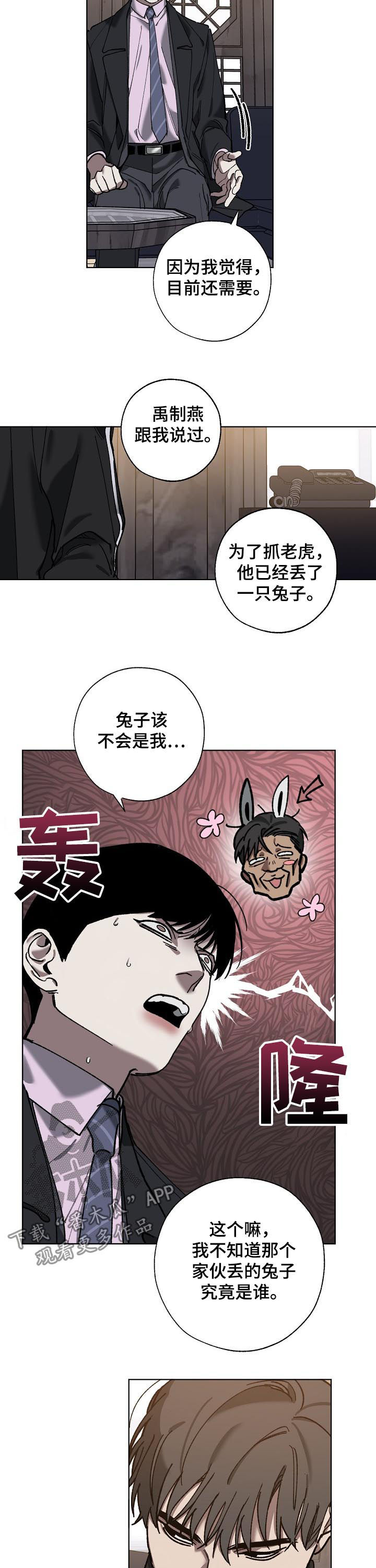 危险交换结局漫画,第67章：分析1图