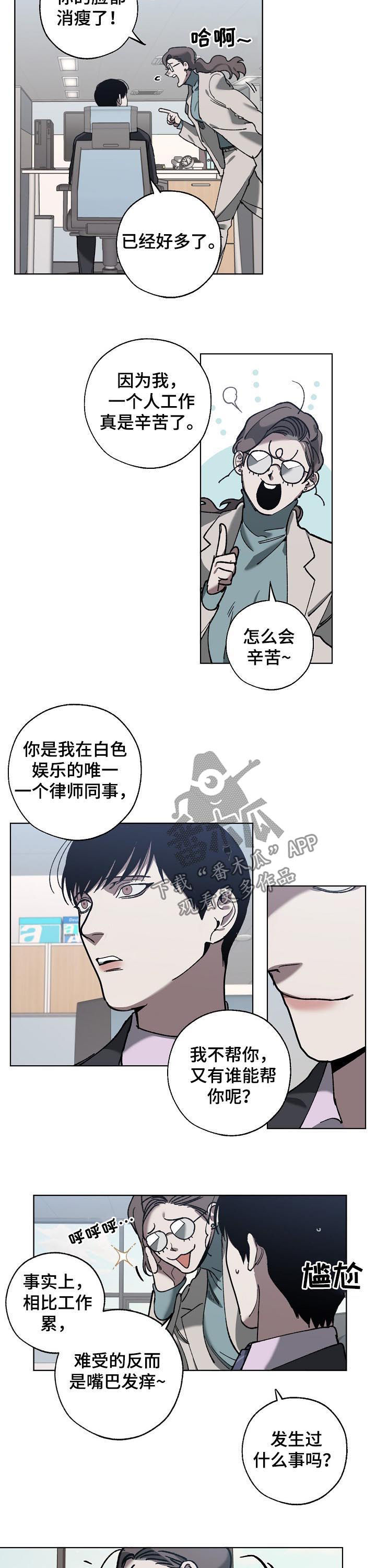 蔚县胶带厂漫画,第61章：疑团2图