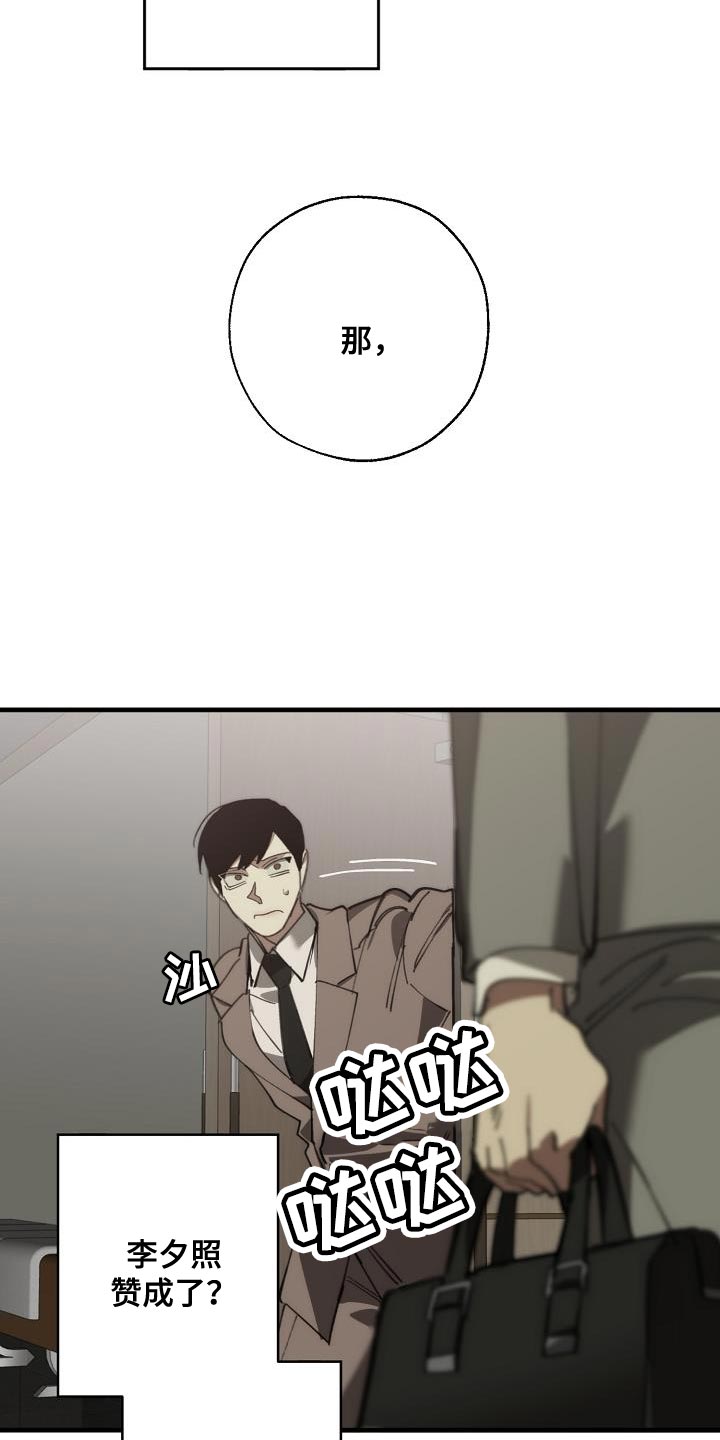 危险交换免费完整版漫画,第178章：同归于尽2图