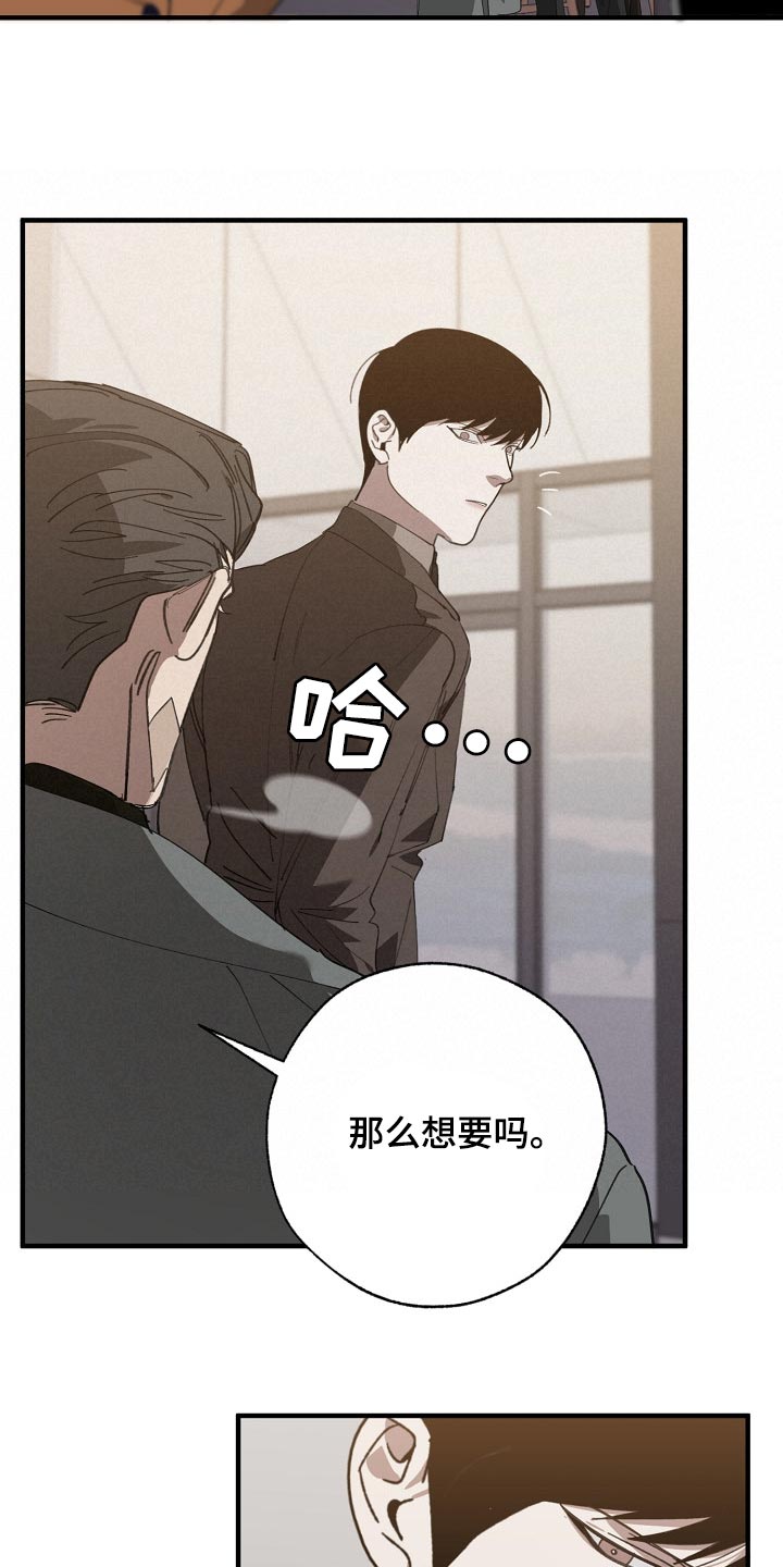 危险交换冰块漫画,第137章：获利2图