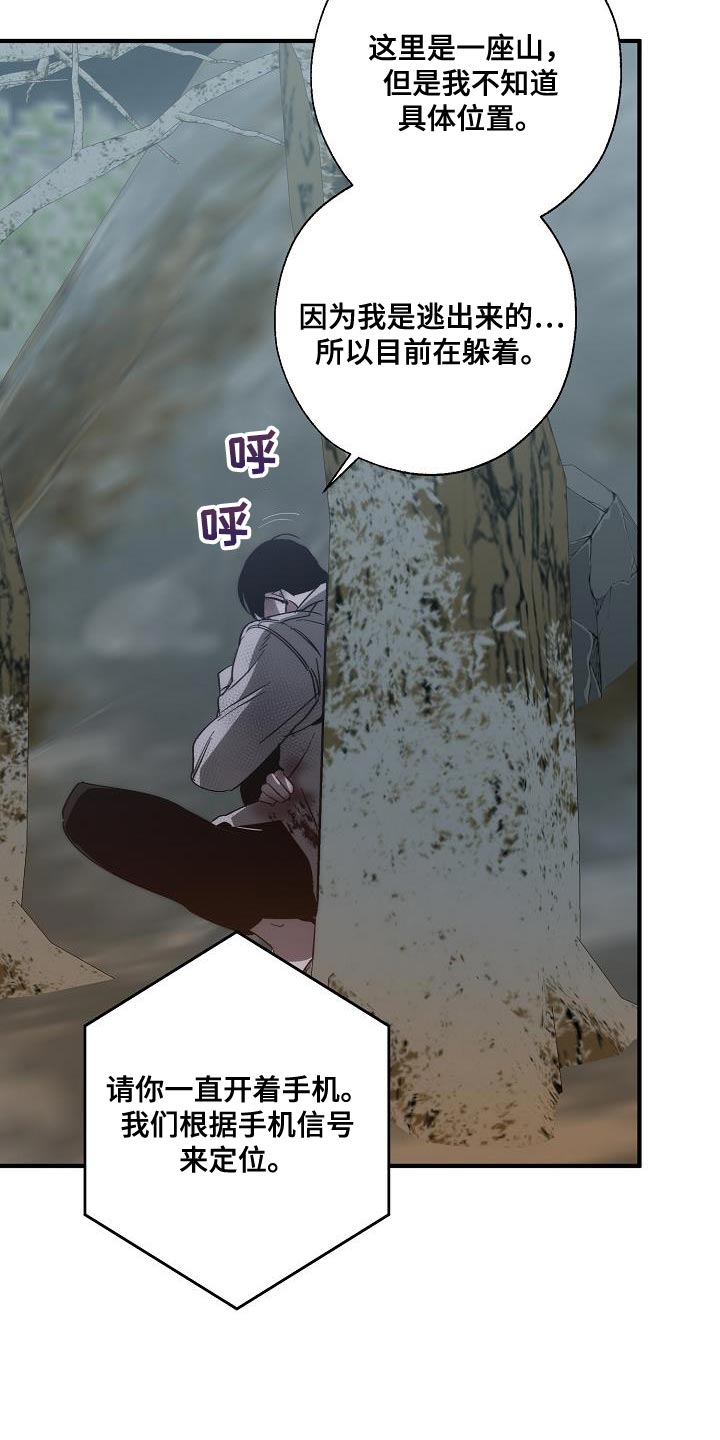 危险交换免费看全集漫画,第194章：为什么现在才来！2图