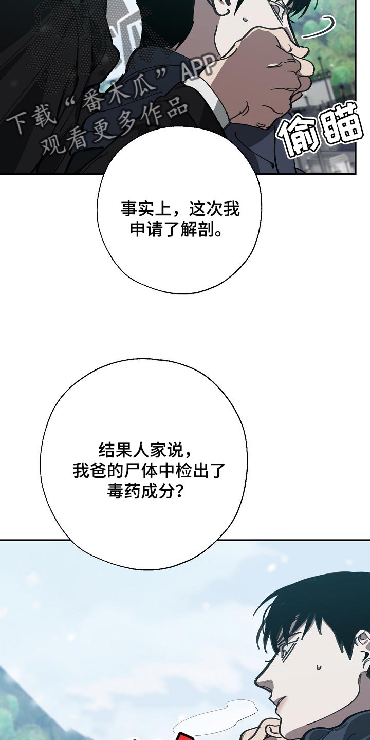 危险交换漫画,第114章：靶子是我？2图