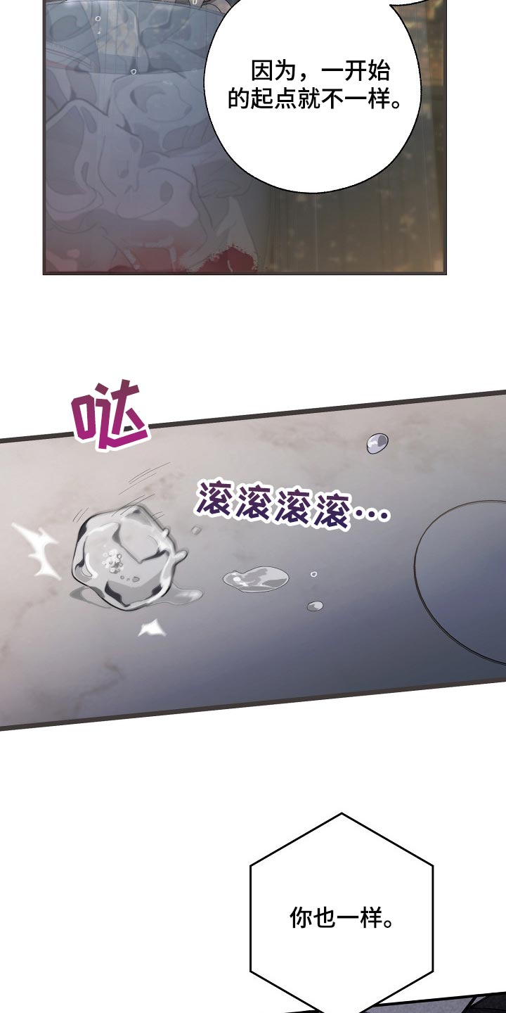 危险交换冰块漫画,第122章：聪明人1图