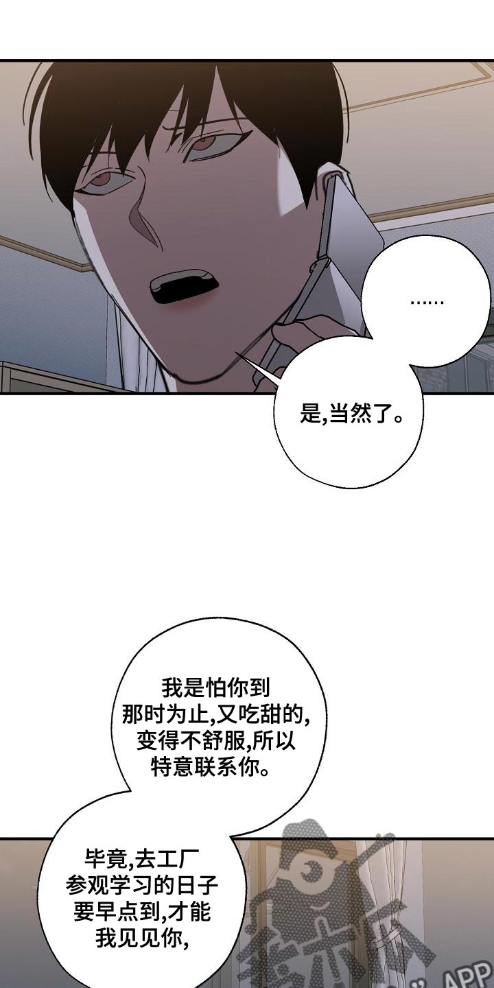 危险交换漫画,第171章：我们一起努力2图