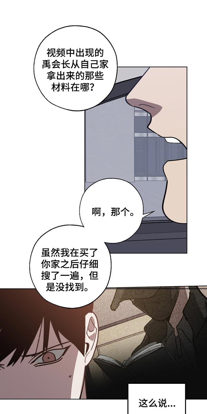 危险交换免费完整版漫画,第104章：交换2图