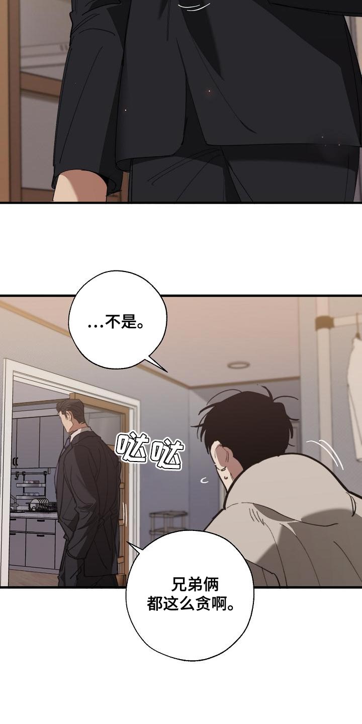 危险交换吃冰块是哪一集漫画,第164章：贿赂2图