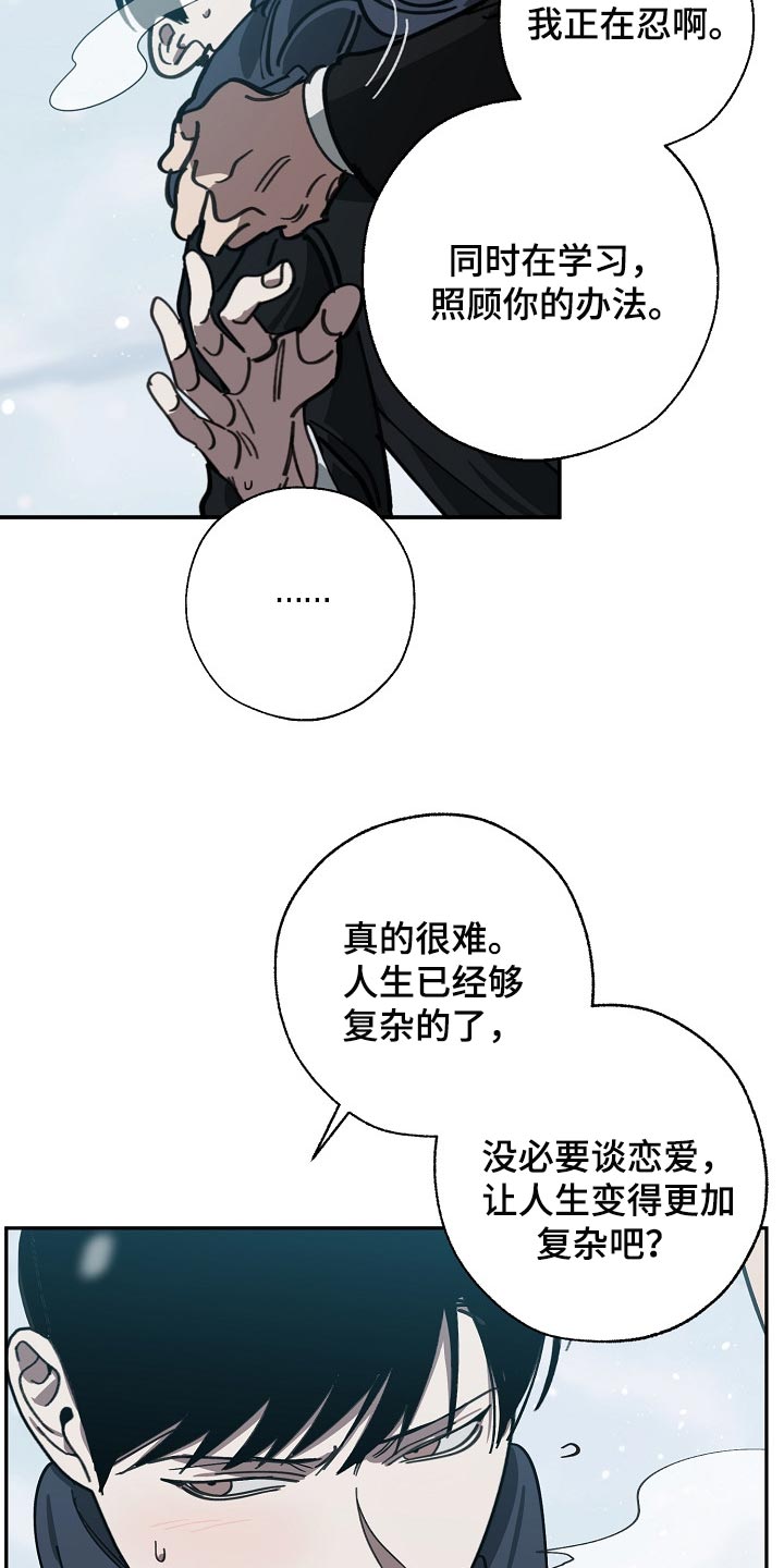 危险交易什么意思漫画,第113章：我们在谈恋爱2图