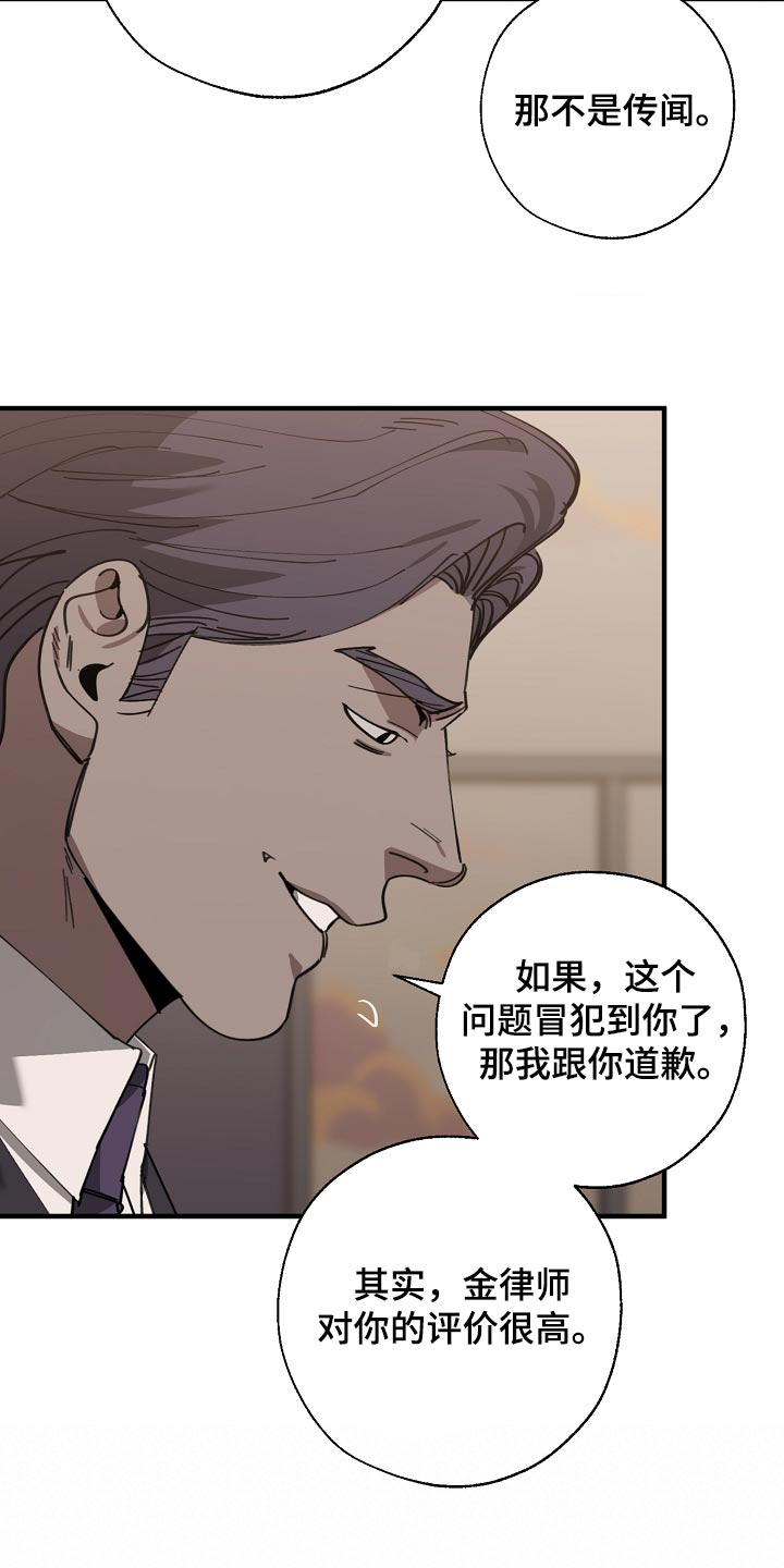 危险交换漫画,第147章：评价很高2图