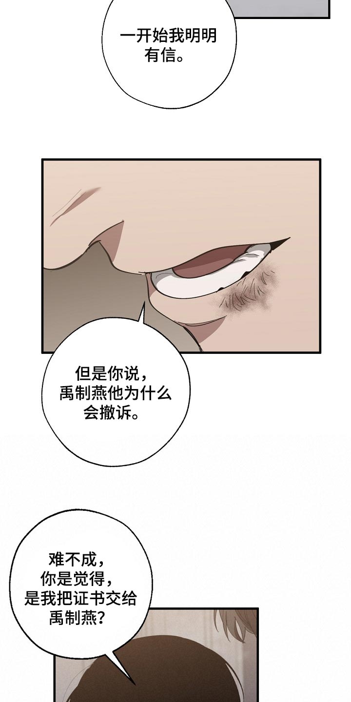 危险交换免费完整版漫画,第127章：干脆杀了我不就好了1图
