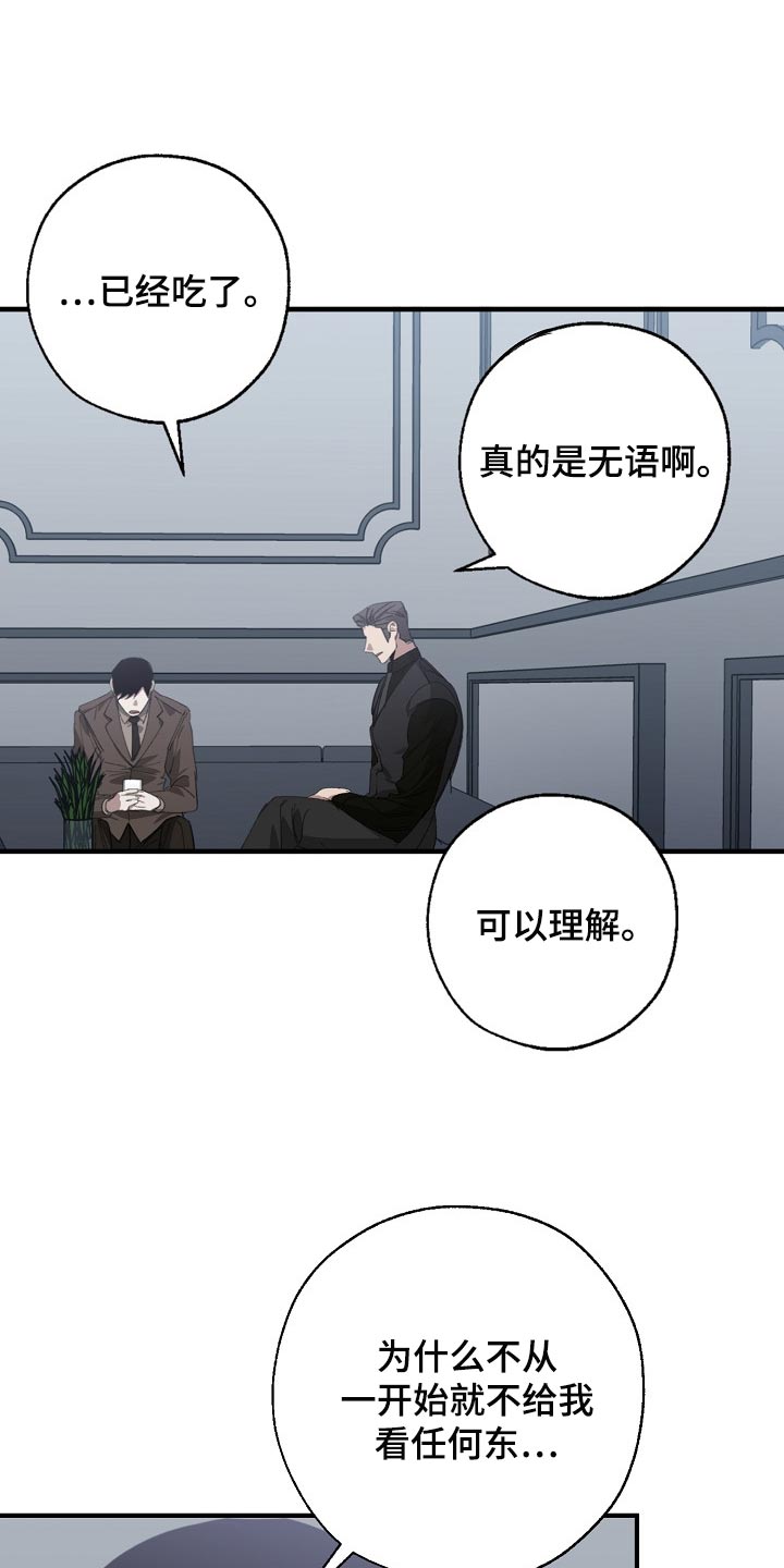 危险交换免费看全集漫画,第138章：忍你也是有限度的1图
