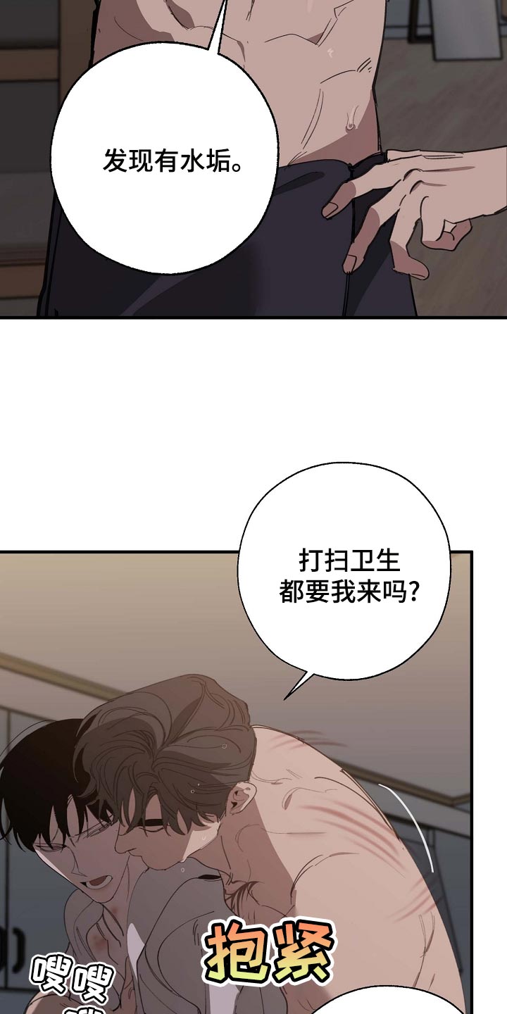 危险交换免费完整版漫画,第158章：莫名的快乐2图