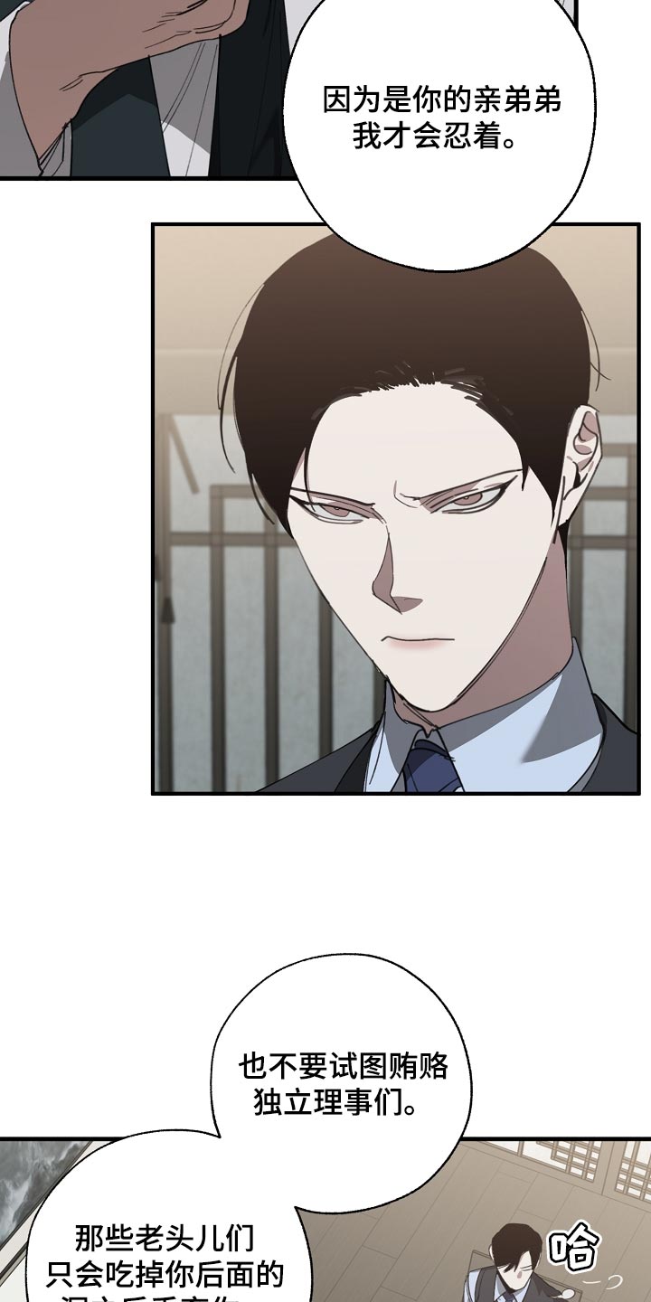 危险交换冰块漫画,第145章：打架会好玩吗2图