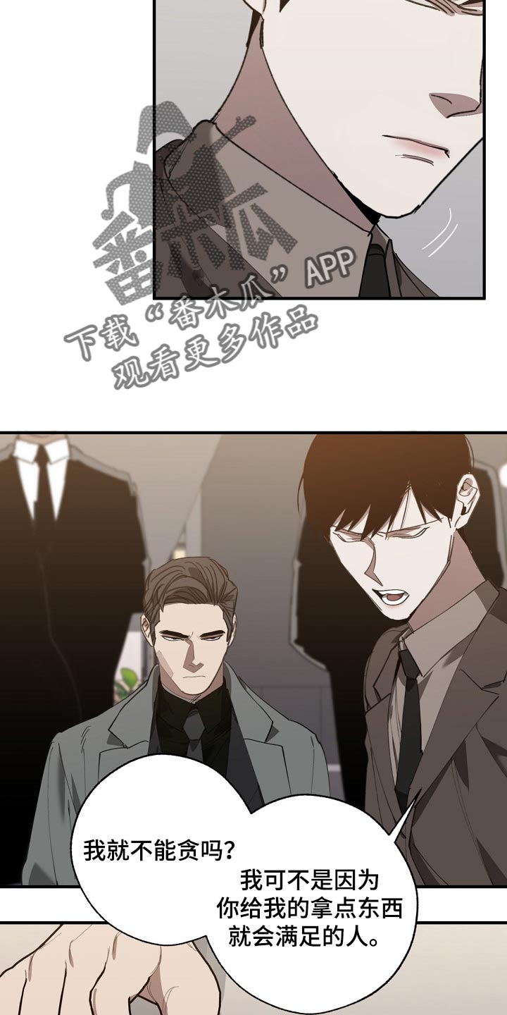 危险交换冰块漫画,第137章：获利1图