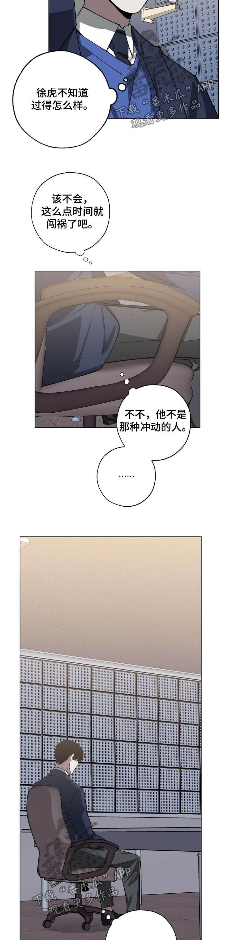 危险交换冰块漫画,第82章：探视1图