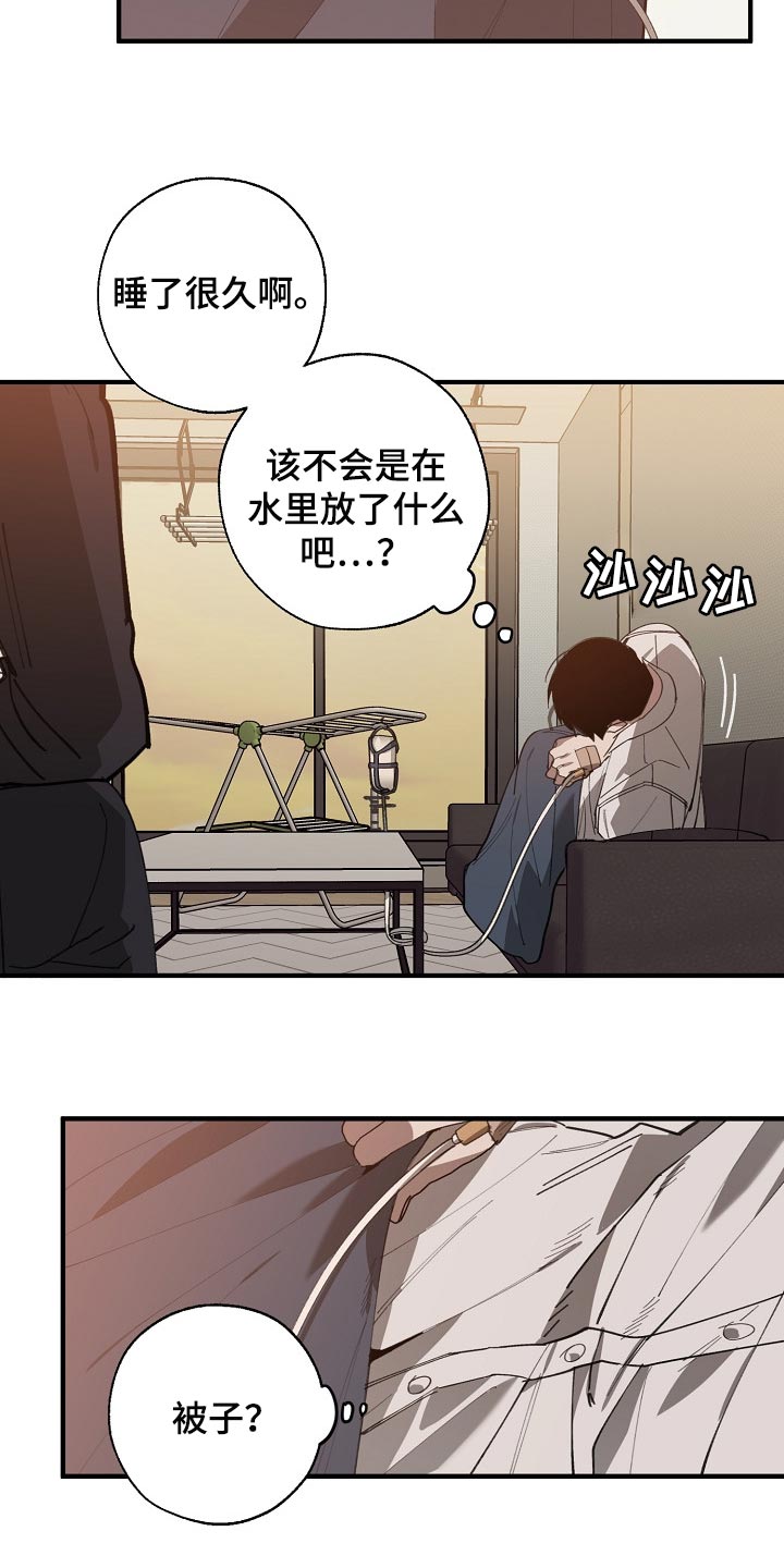 危险交换冰块漫画,第130章：不相信你的证据2图