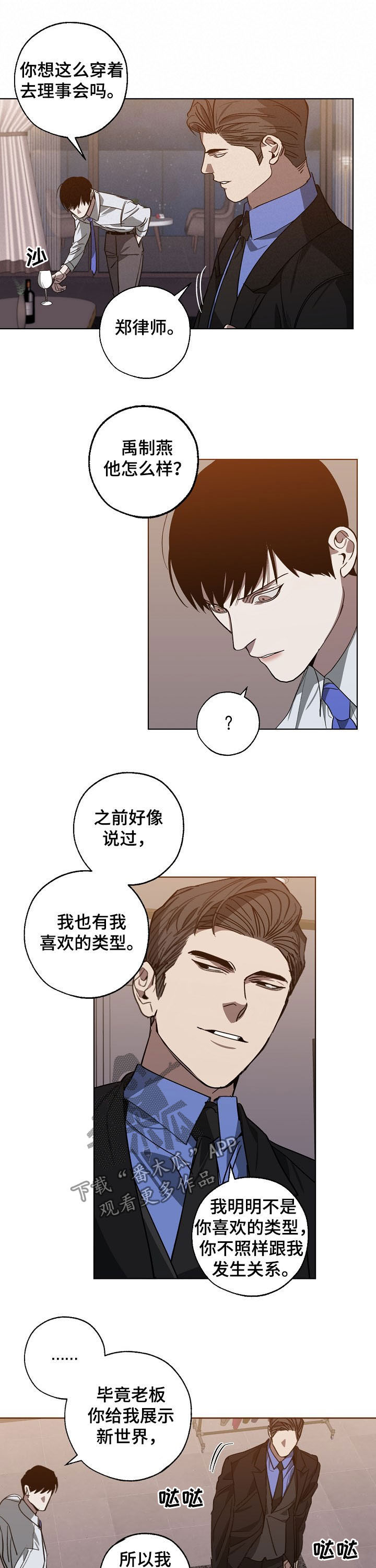 危险交通事故警示视频漫画,第97章：你给我记住了1图