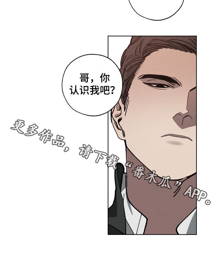 危险交换冰块漫画,第55章：你别动1图