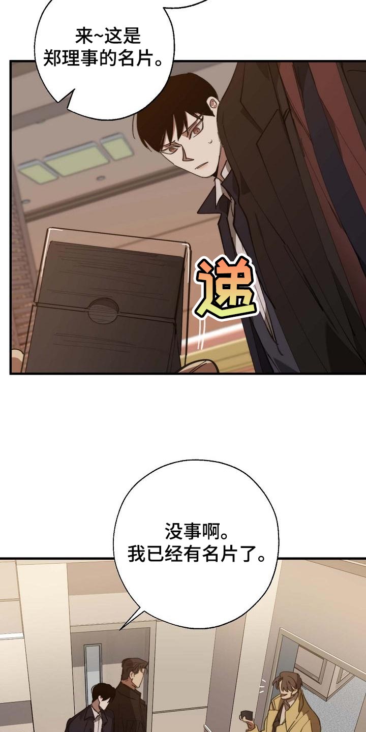 危险交换冰块漫画,第157章：弱点2图