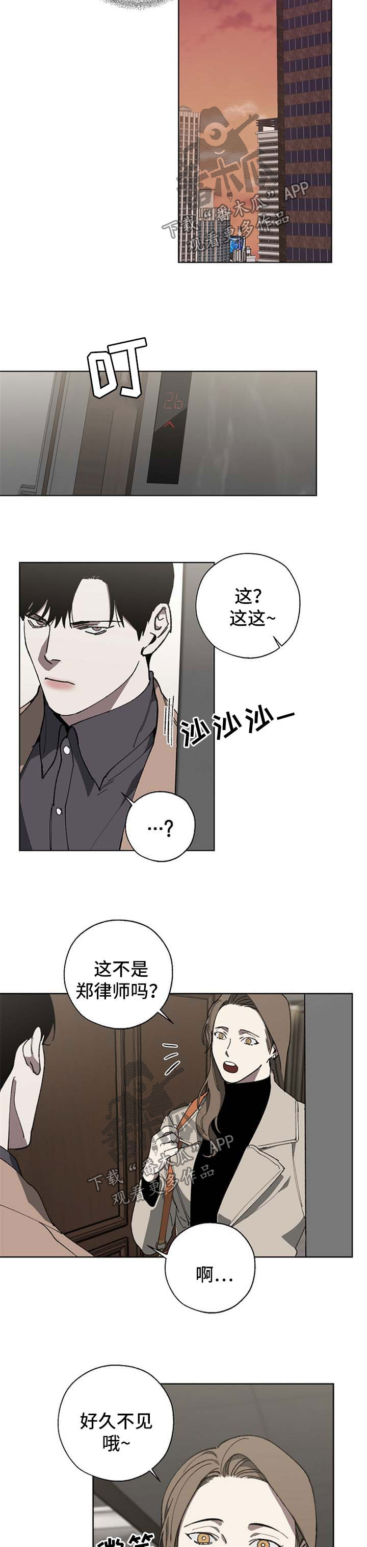 危险交换漫画,第23章：态度2图