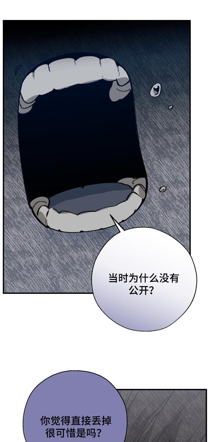 危险交换冰块漫画,第117章：至少我还相信你2图