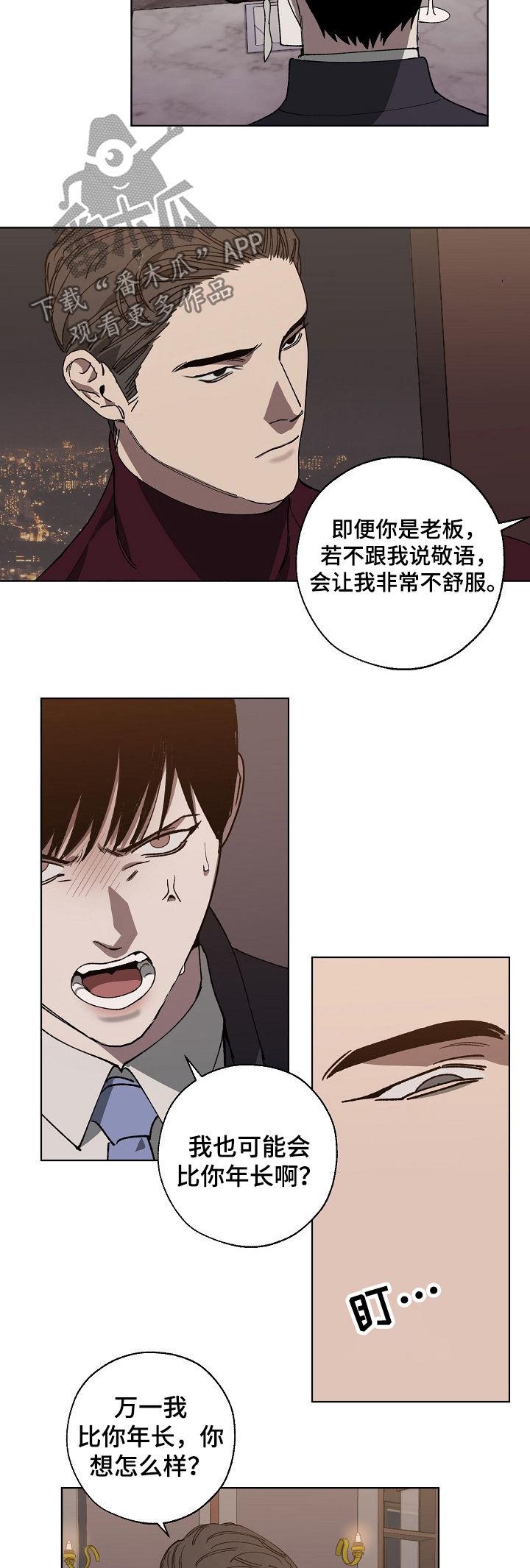 危险交易普法栏目剧漫画,第34章：耻辱2图