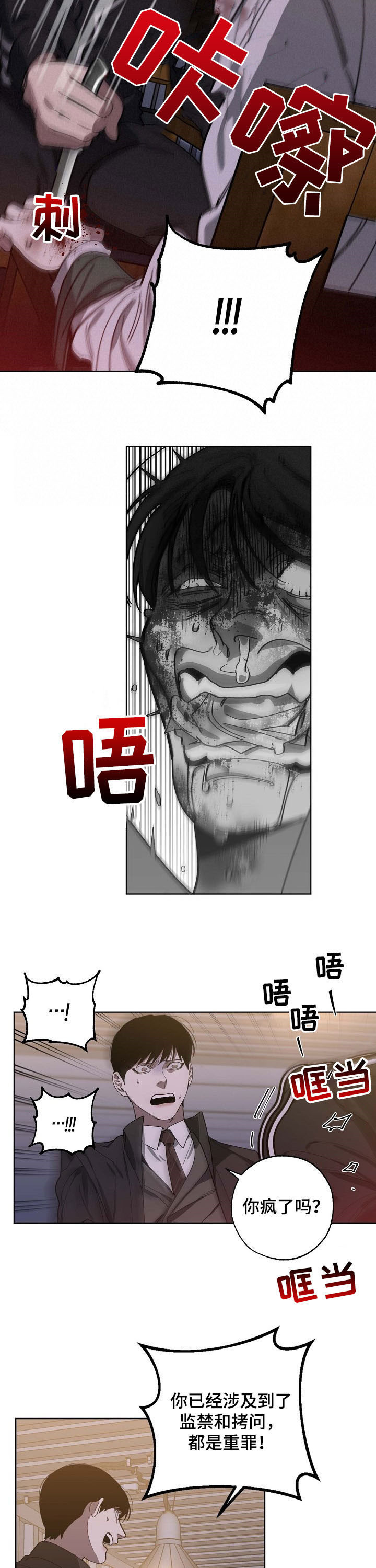 危险交换冰块漫画,第89章：拷问1图