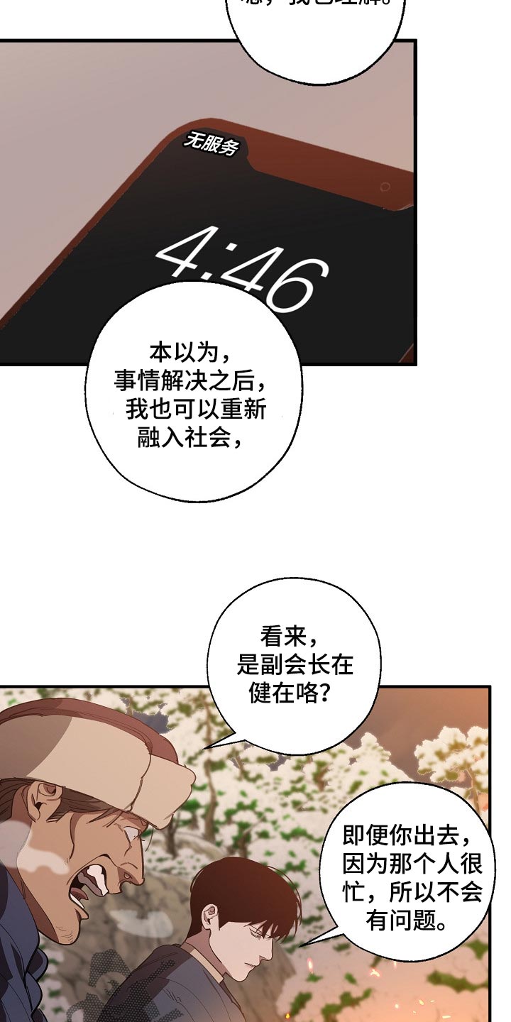 危险交换生免费资源漫画,第123章：监视2图