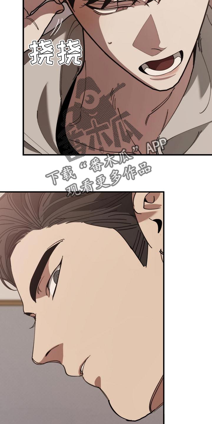 危险交换免费完整版漫画,第164章：贿赂2图