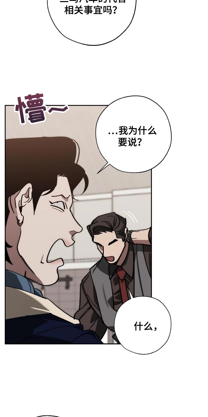 危险交换冰块漫画,第184章：核心2图