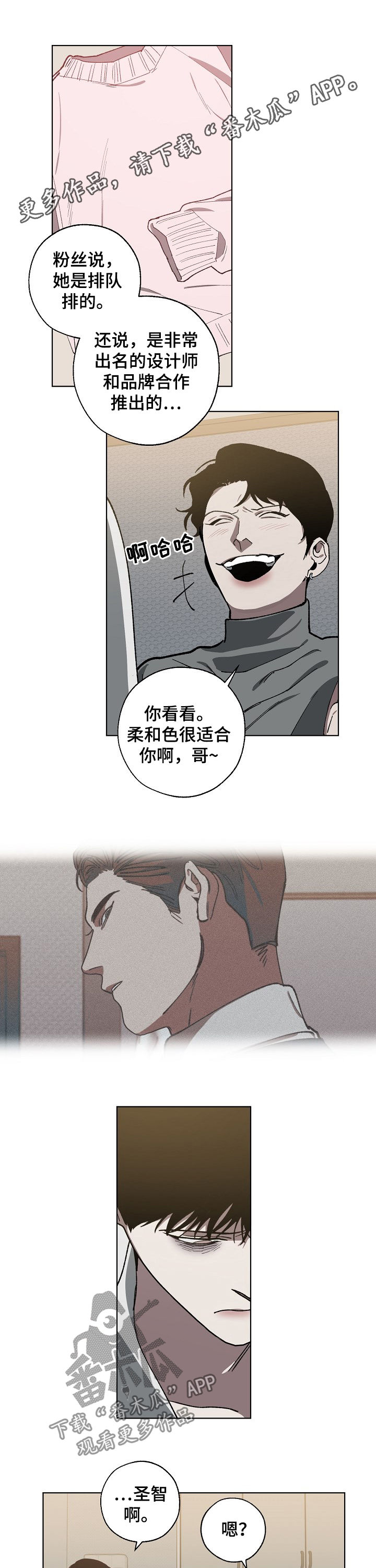 魏县教育体育局漫画,第52章：傻1图