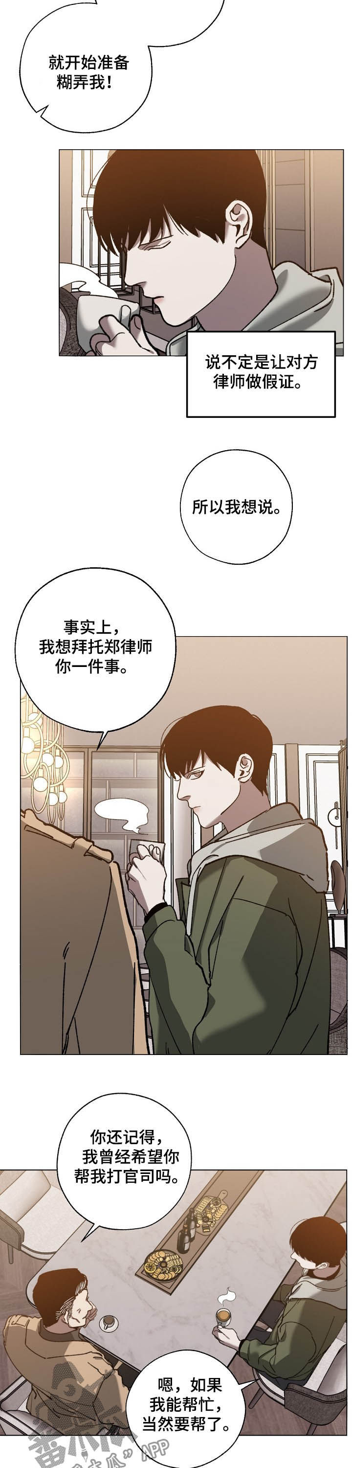 危险交换韩漫漫画,第76章：无法否定2图