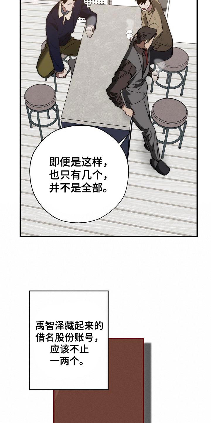 危险交换冰块漫画,第184章：核心2图