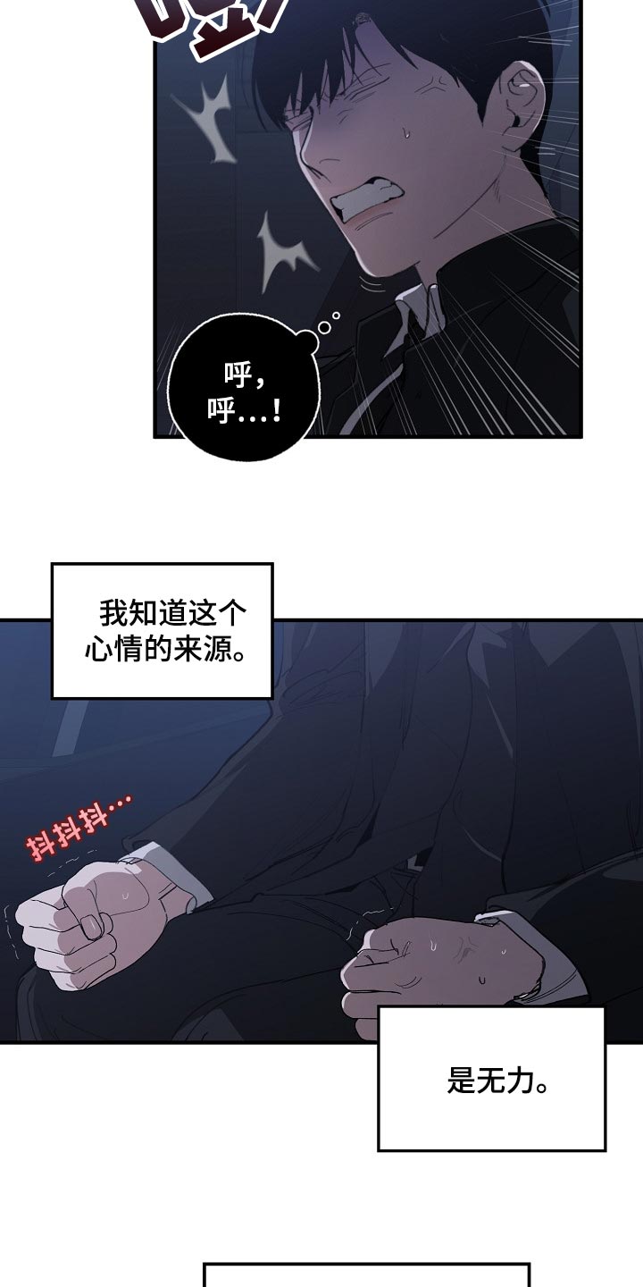 魏县教师招聘2024漫画,第122章：聪明人1图