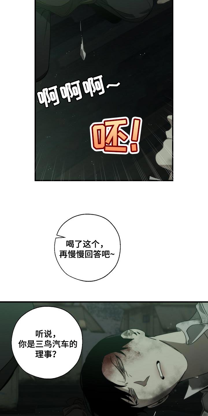 危险交换漫画解说漫画,第191章：他是附送的2图