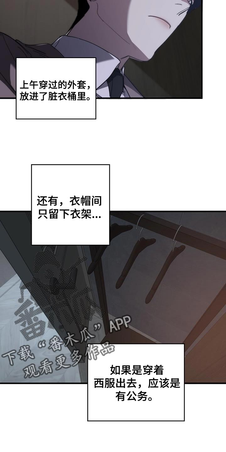 危险交换冰块漫画,第179章：失踪1图