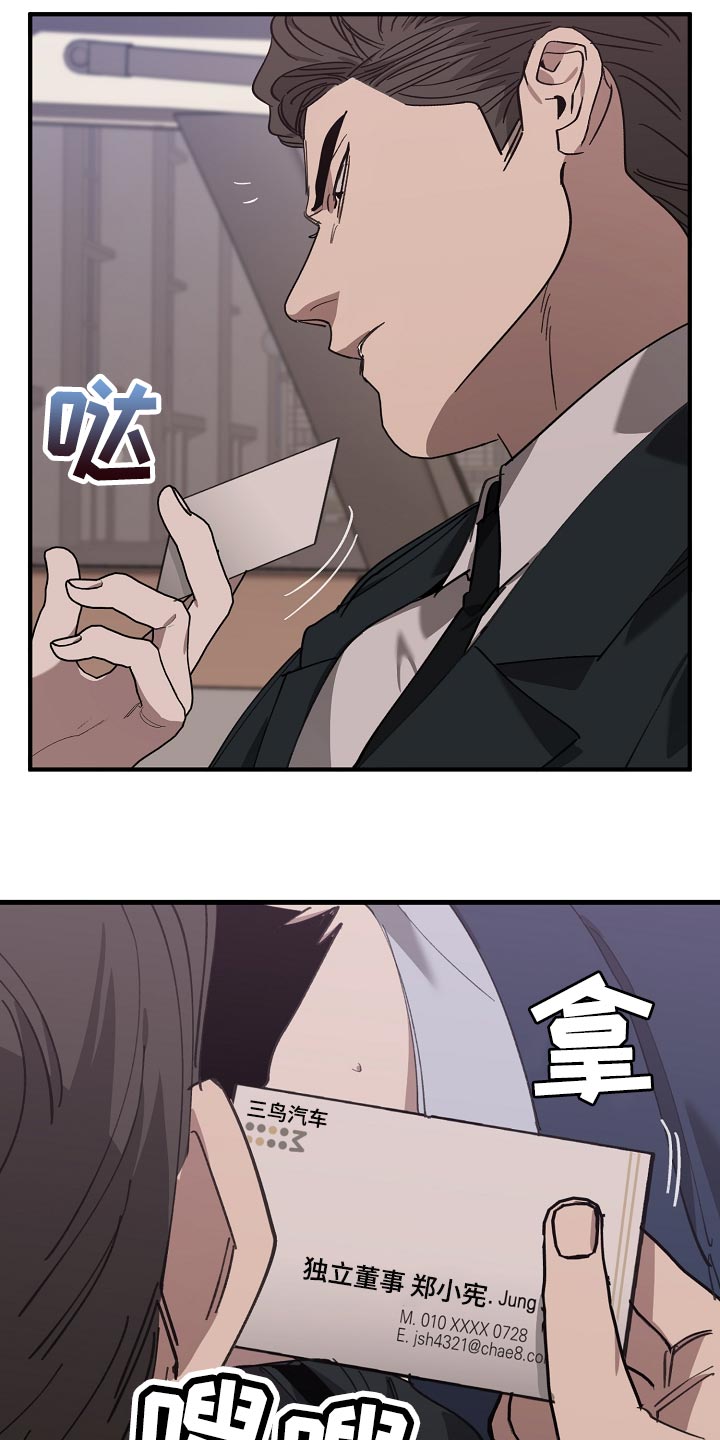 危险交换免费完整版漫画,第144章：记仇1图