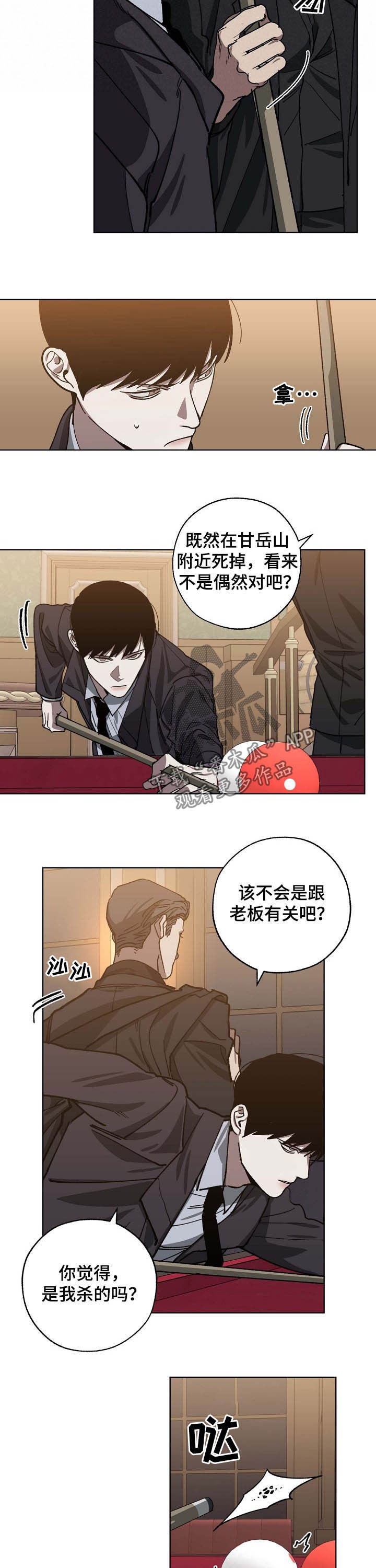 危险交换免费完整版漫画,第79章：不是偶然1图