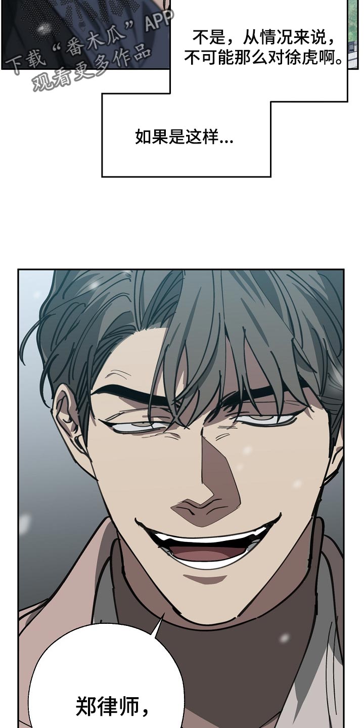 危险交换漫画,第114章：靶子是我？1图