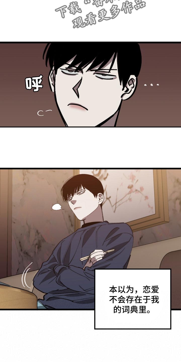 危险交换冰块漫画,第106章：当老板1图