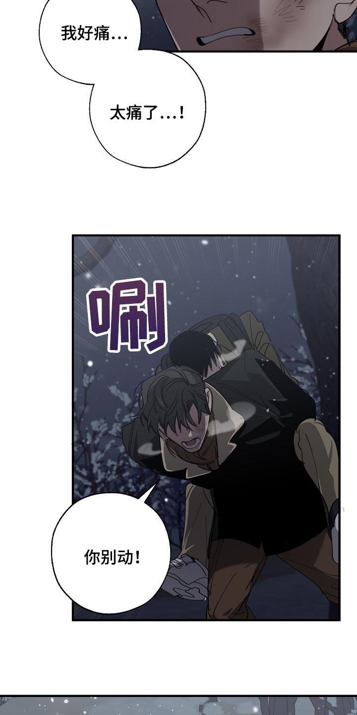 危险交换冰块漫画,第124章：只有我这么痛2图