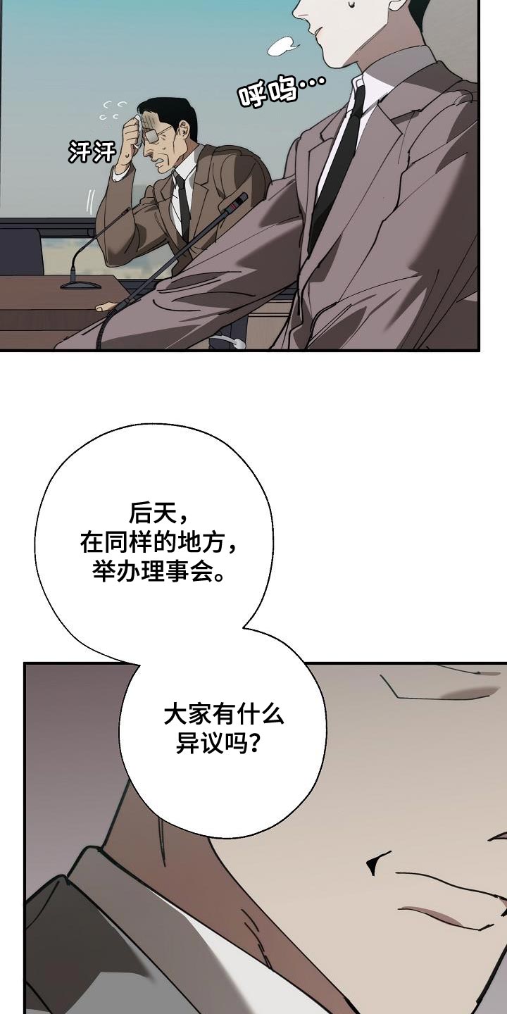 危险交换免费完整版漫画,第177章：联系不上1图