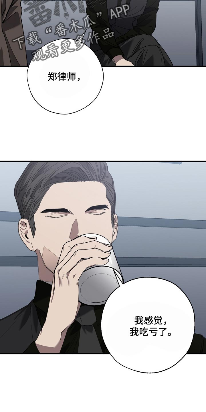 危险交换免费看全集漫画,第138章：忍你也是有限度的2图