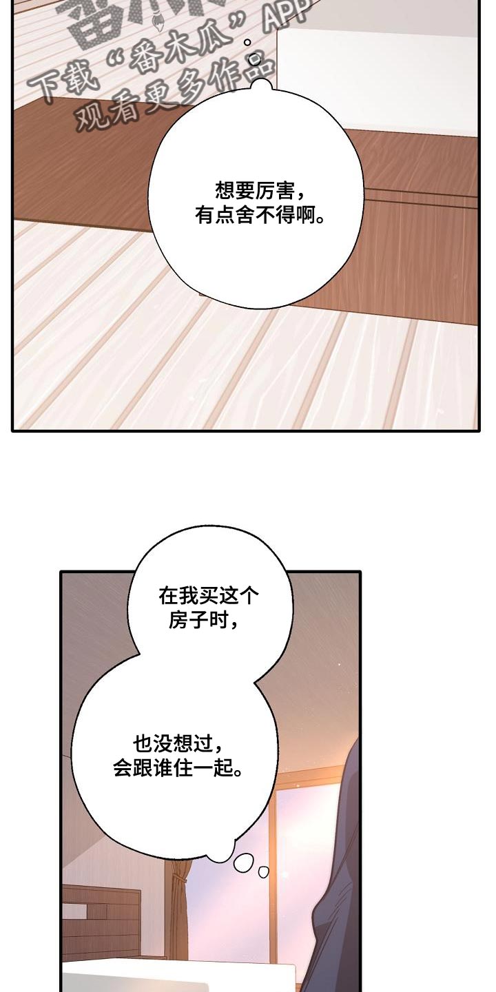 危险交换冰块漫画,第200章：交换【完结】2图
