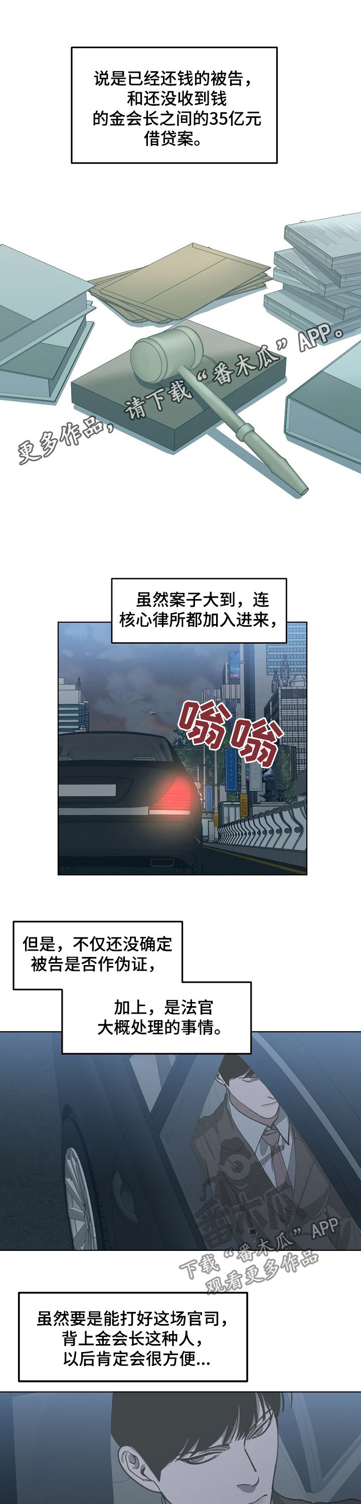 危险交换漫画,第51章：感冒1图