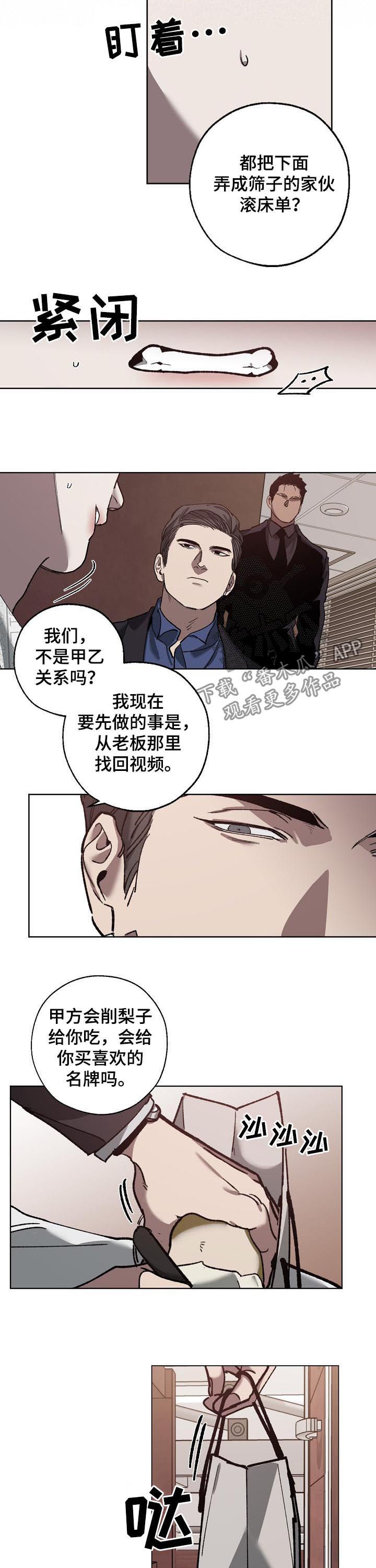 危险交通标识漫画,第60章：发脾气1图