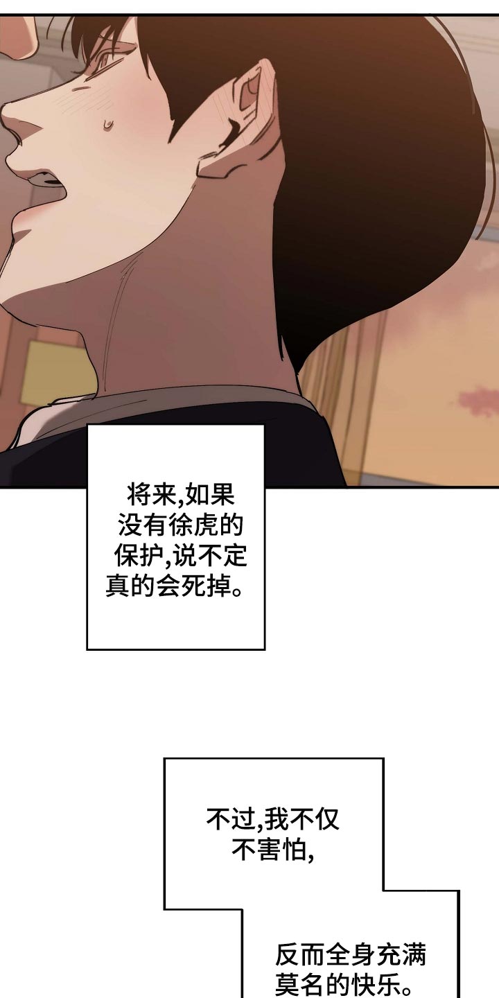 魏县交通运输局漫画,第158章：莫名的快乐2图