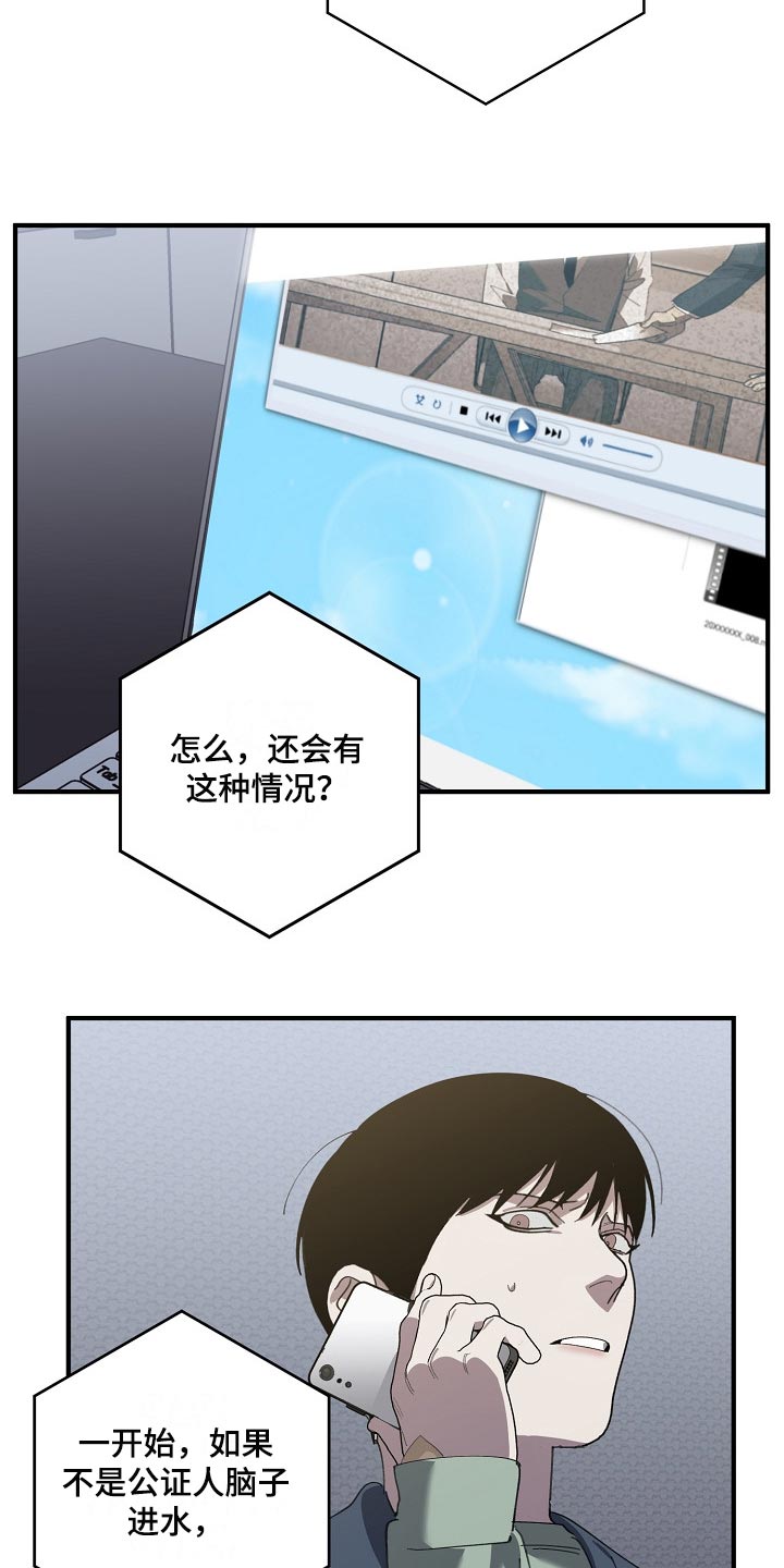 危险交通标志牌漫画,第132章：确认一些事1图