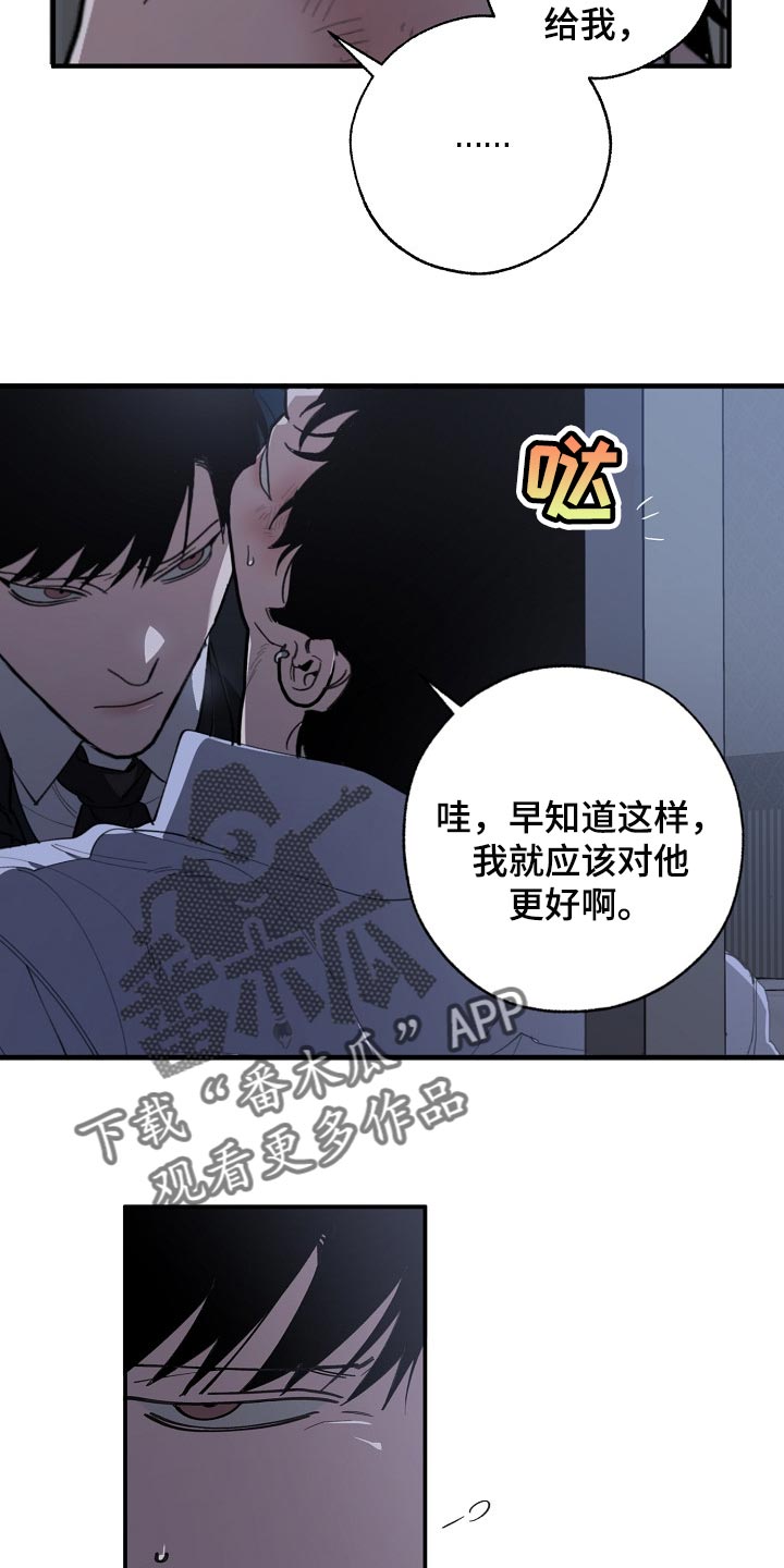 危险交换冰块漫画,第119章：缩短时间1图